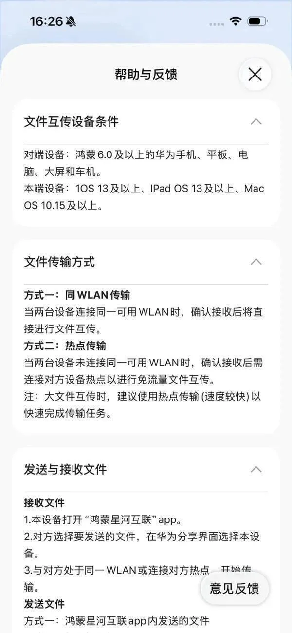 鸿蒙星河互联来了！华为苹果互传APP正式上线