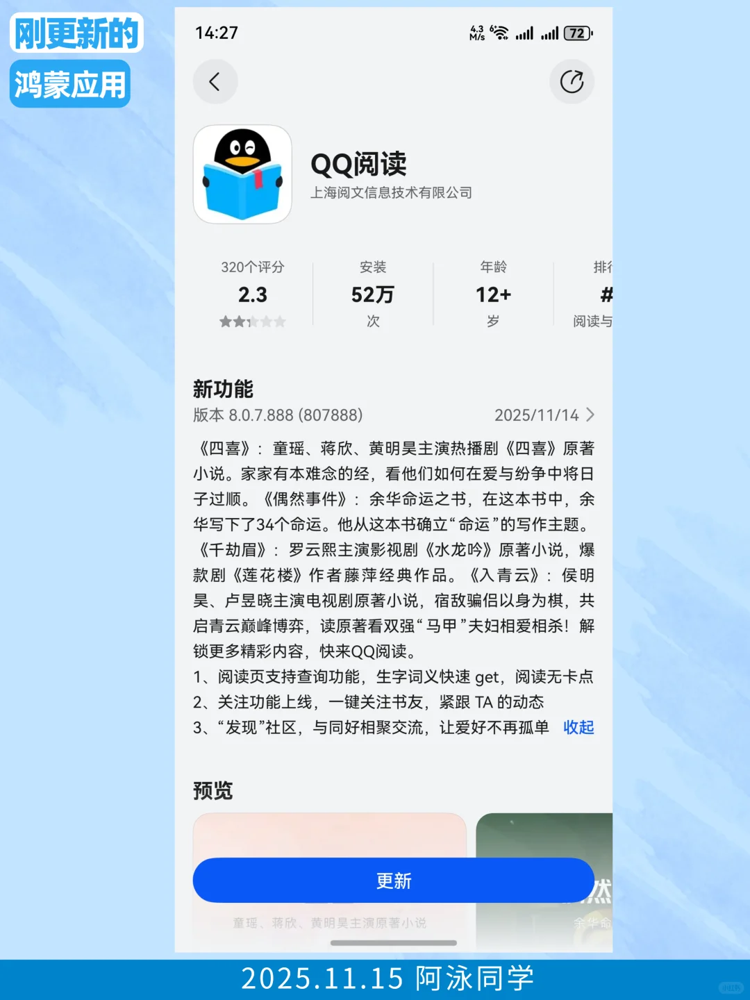 刚更新的鸿蒙应用（2025.11.15）