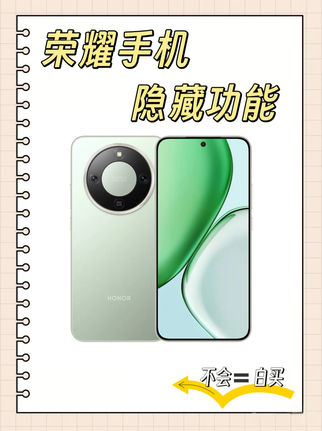 荣耀手机隐藏功能🔥99%的人不知道🔥