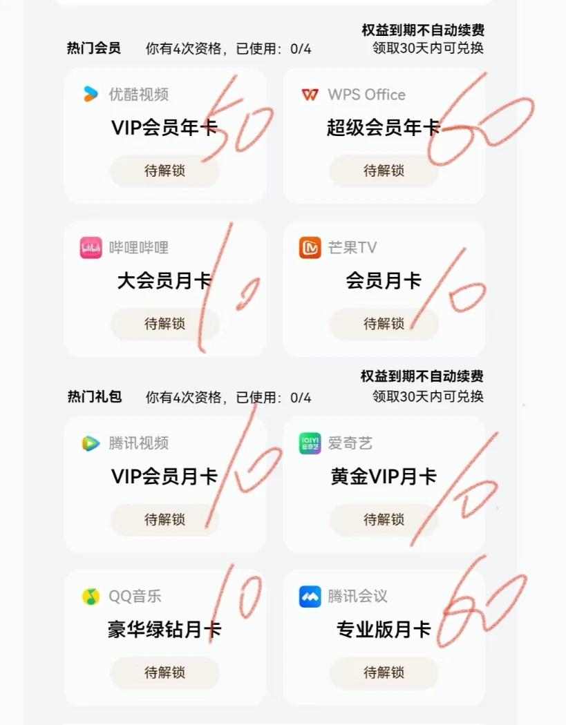 华为鸿蒙有礼会员