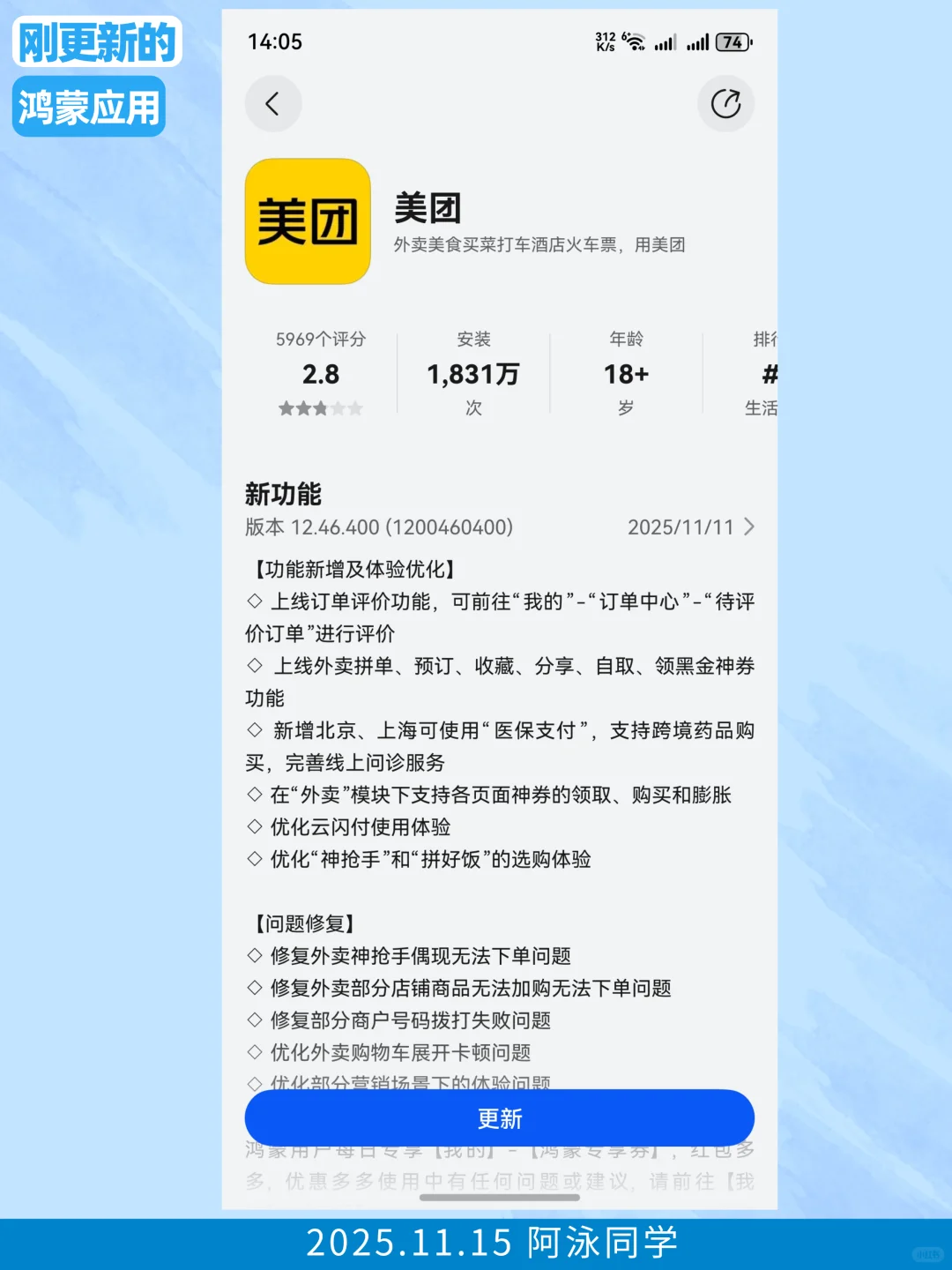 刚更新的鸿蒙应用（2025.11.15）