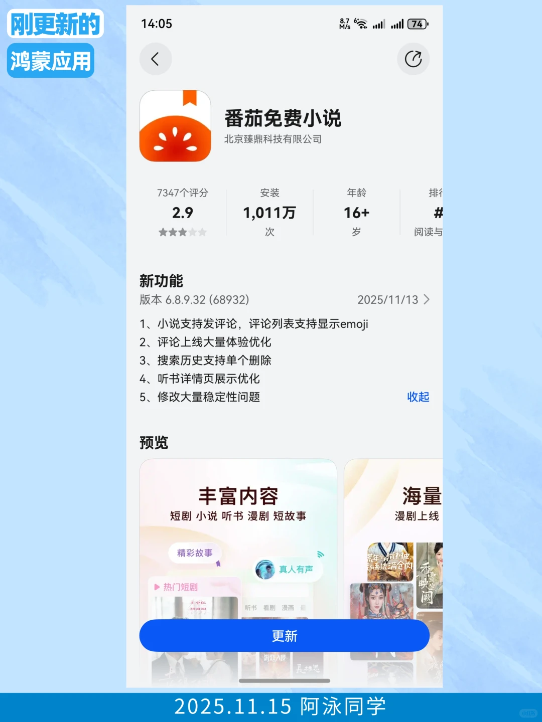 刚更新的鸿蒙应用（2025.11.15）