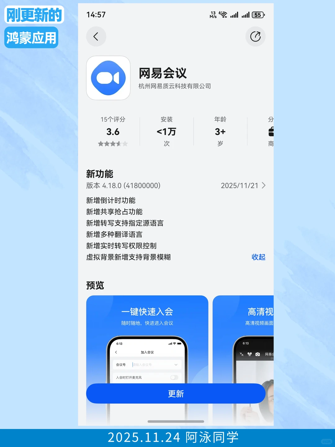 刚更新的鸿蒙应用（2025.11.24）