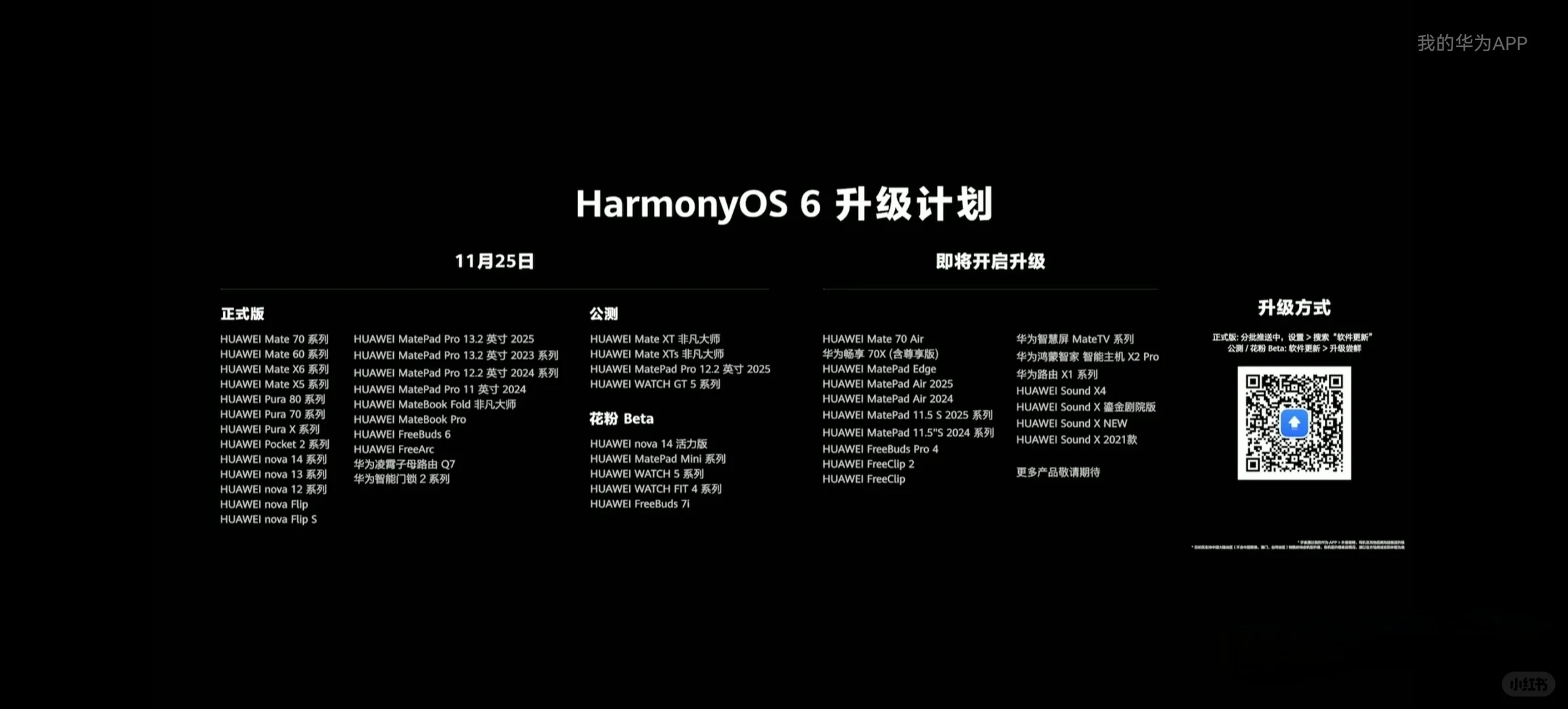 老机型升级纯血鸿蒙