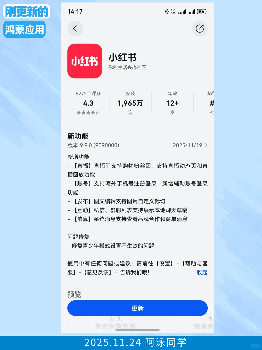 刚更新的鸿蒙应用（2025.11.24）