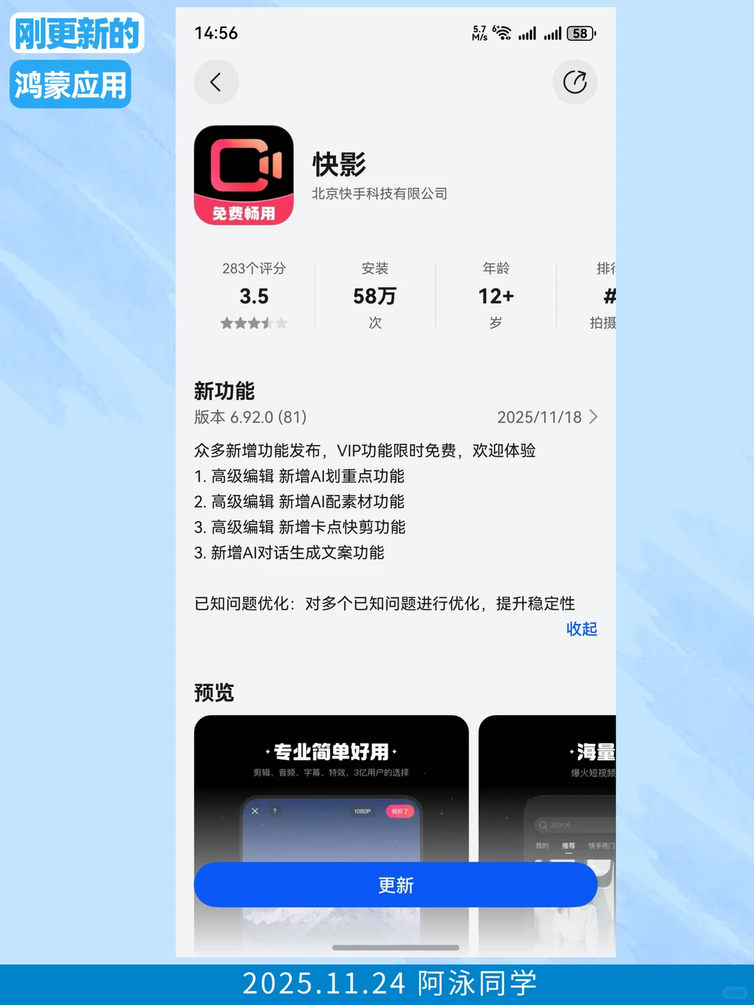 刚更新的鸿蒙应用（2025.11.24）