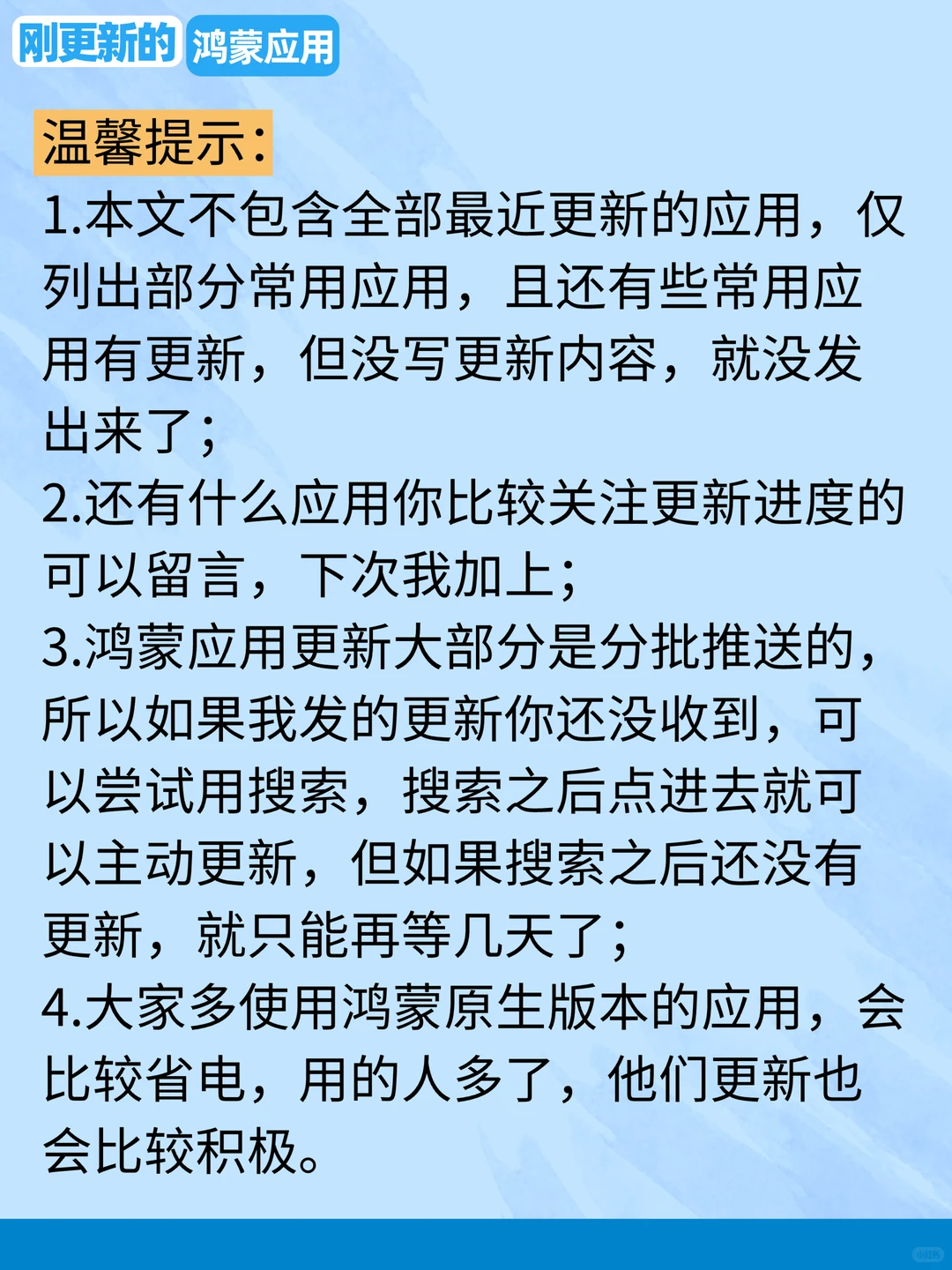 刚更新的鸿蒙应用（2025.11.24）