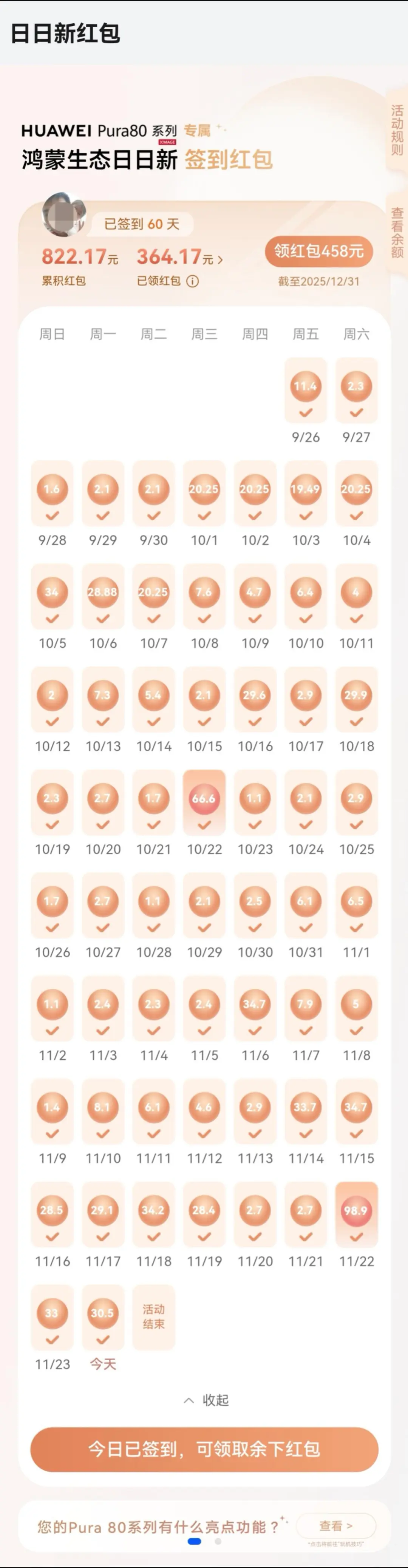 鸿蒙日日新结束了，差200毕业好可惜