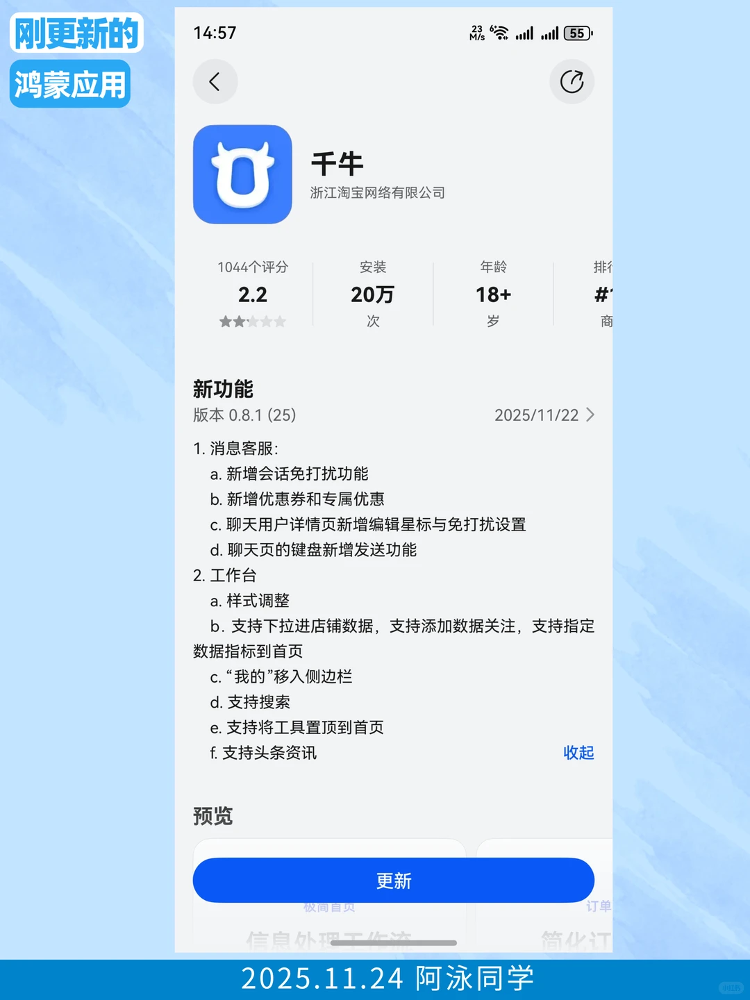 刚更新的鸿蒙应用（2025.11.24）