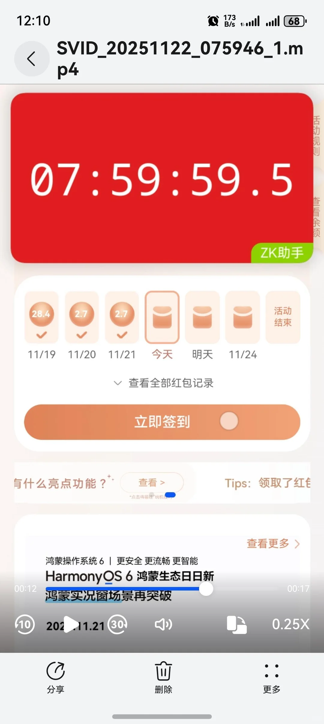 鸿蒙日日新结束了，差200毕业好可惜