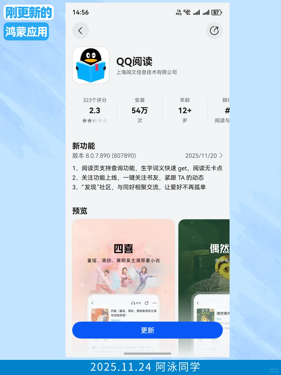 刚更新的鸿蒙应用（2025.11.24）