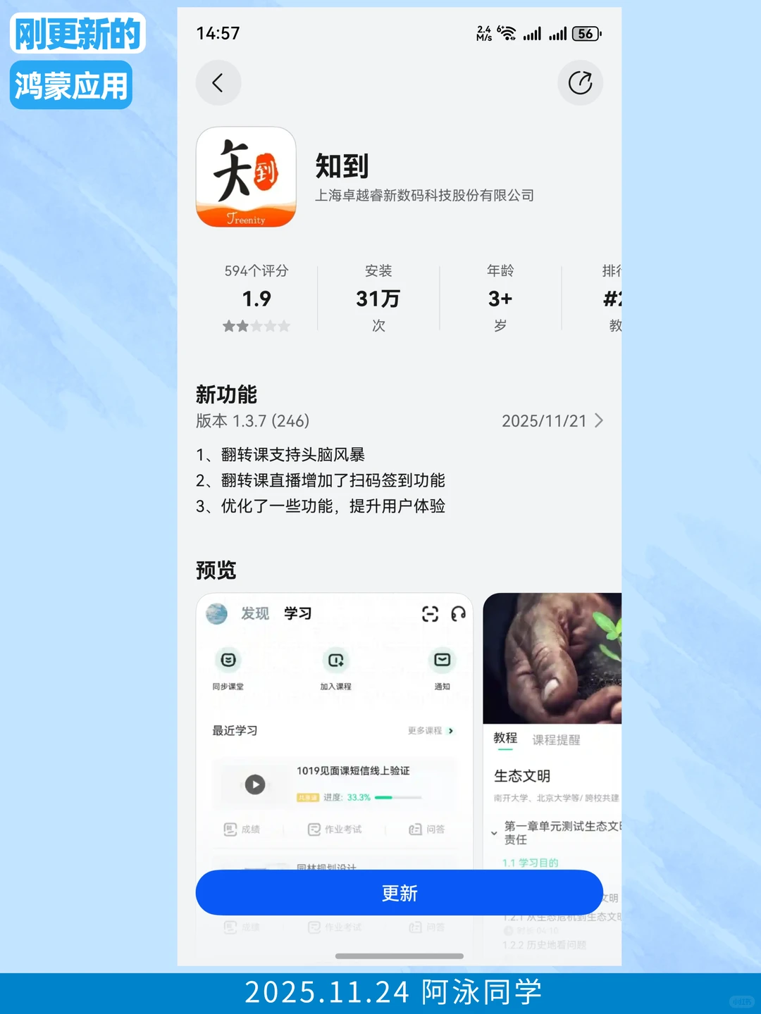 刚更新的鸿蒙应用（2025.11.24）