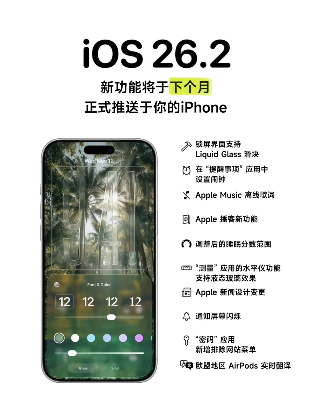 iOS 26. 2正式版功能：前瞻汇总❗️🍎用户必看
