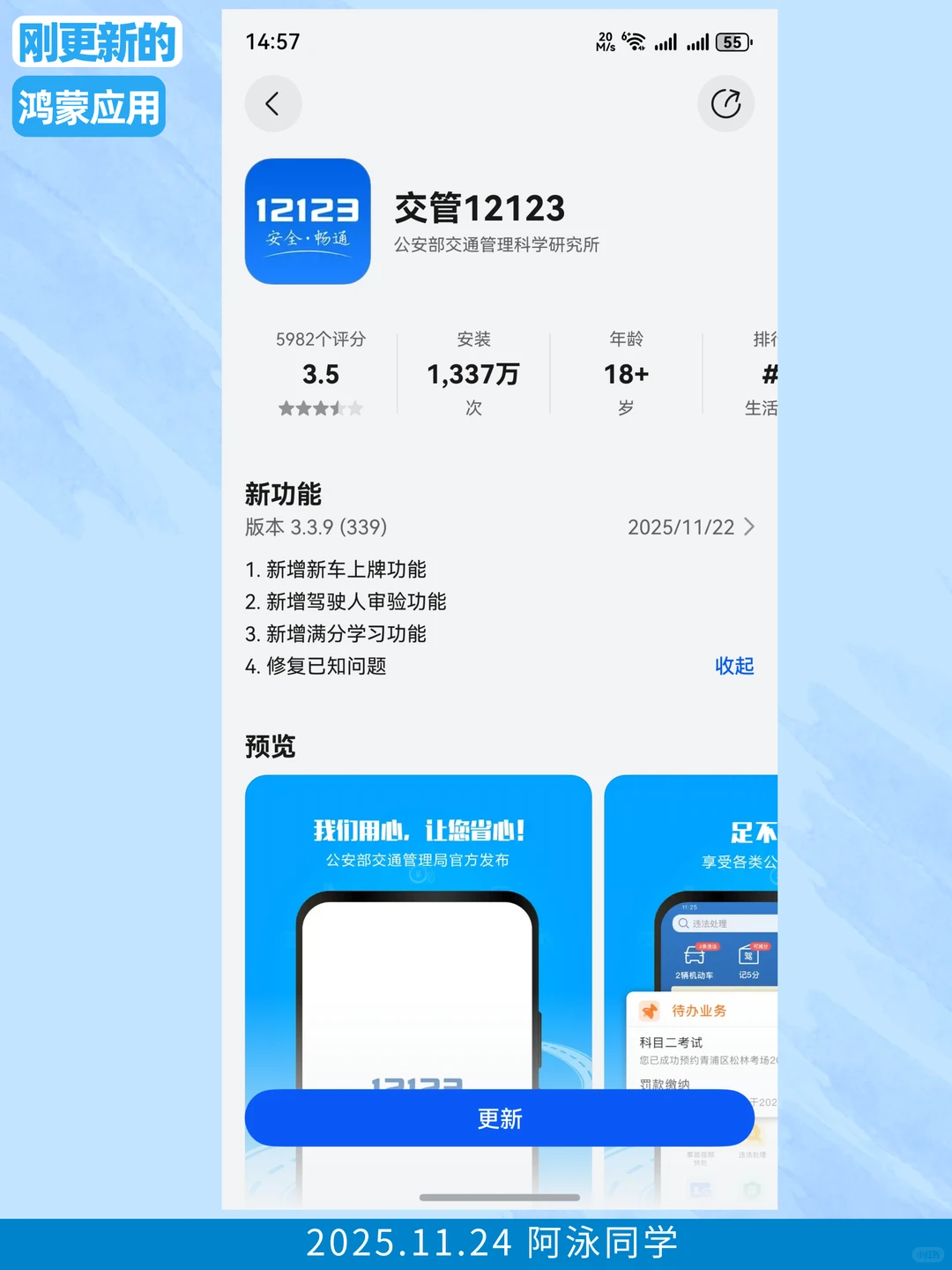 刚更新的鸿蒙应用（2025.11.24）