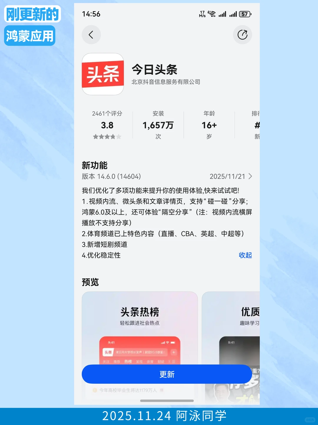 刚更新的鸿蒙应用（2025.11.24）