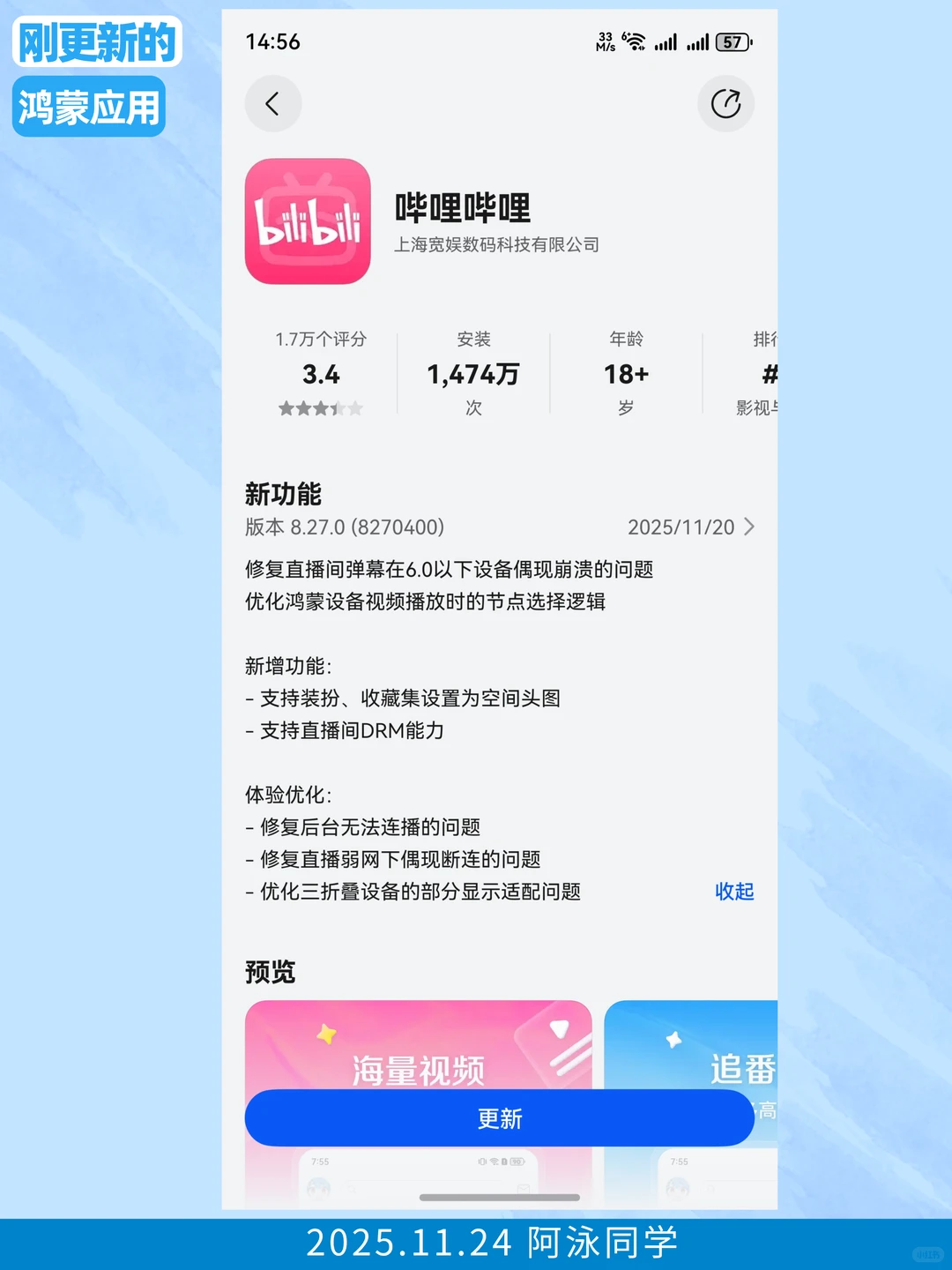 刚更新的鸿蒙应用（2025.11.24）