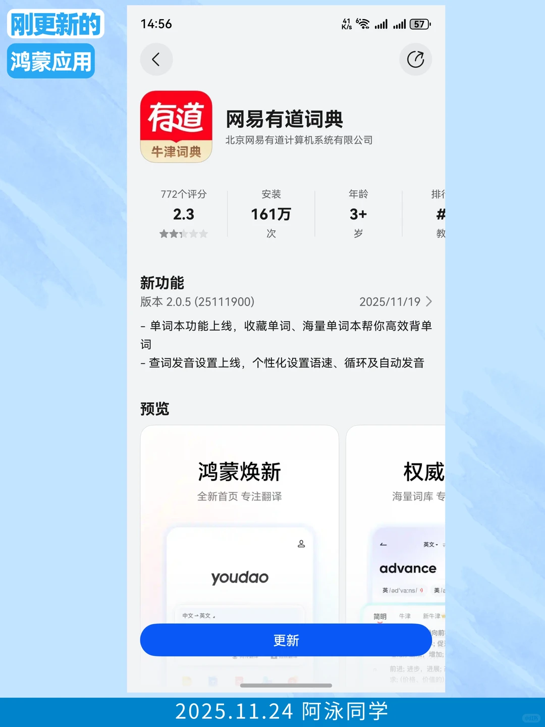 刚更新的鸿蒙应用（2025.11.24）