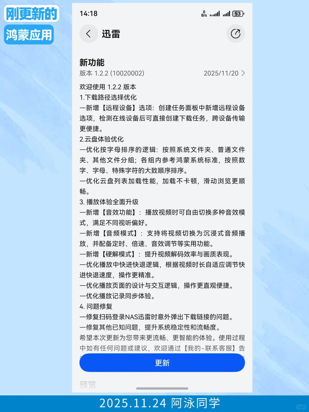 刚更新的鸿蒙应用（2025.11.24）