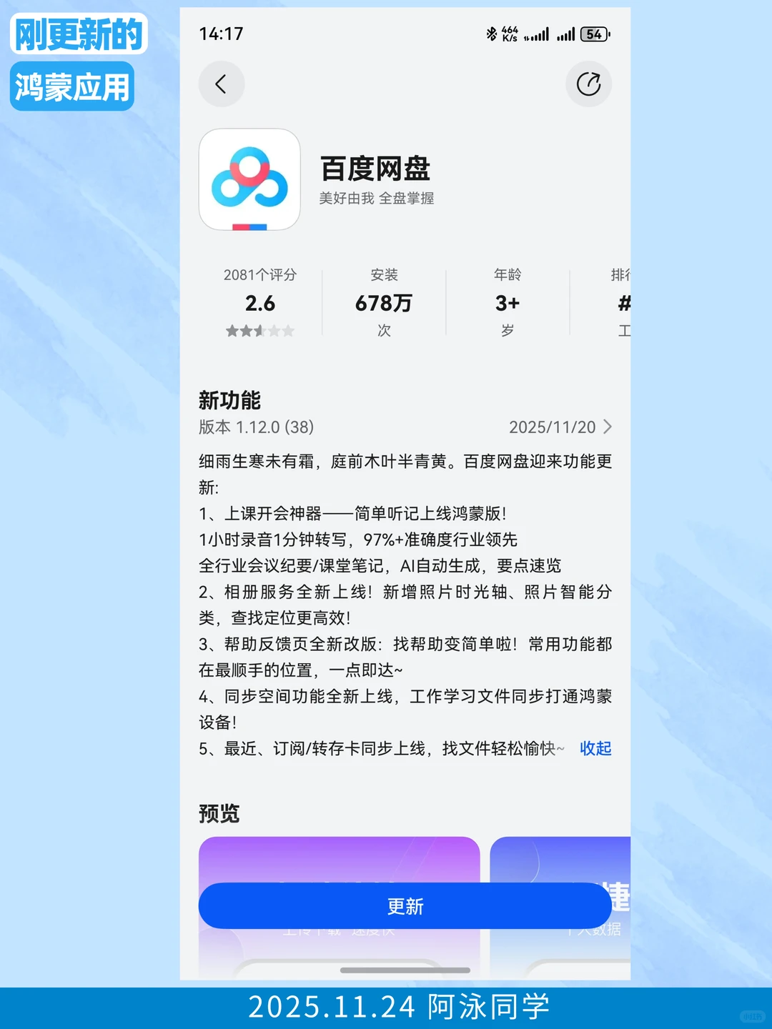 刚更新的鸿蒙应用（2025.11.24）