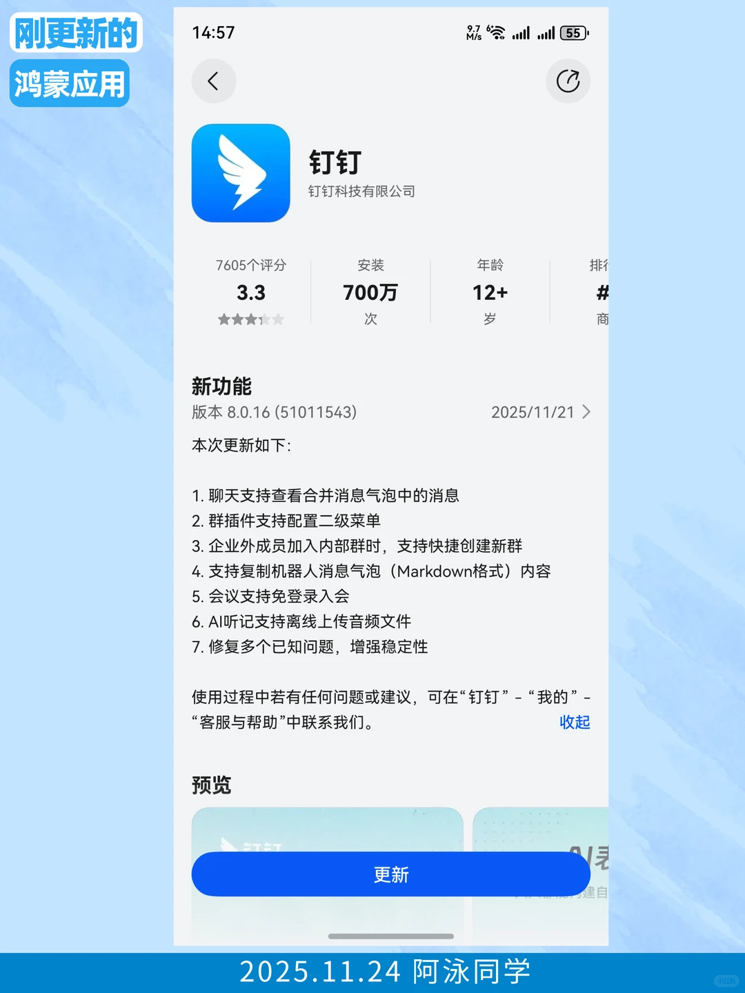 刚更新的鸿蒙应用（2025.11.24）