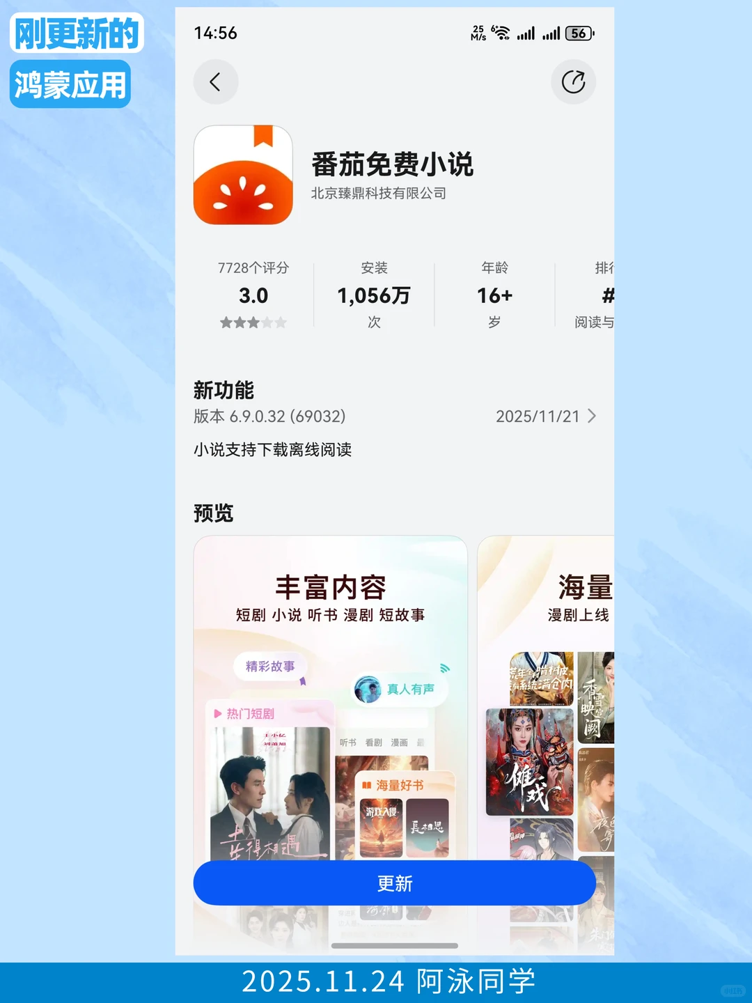 刚更新的鸿蒙应用（2025.11.24）