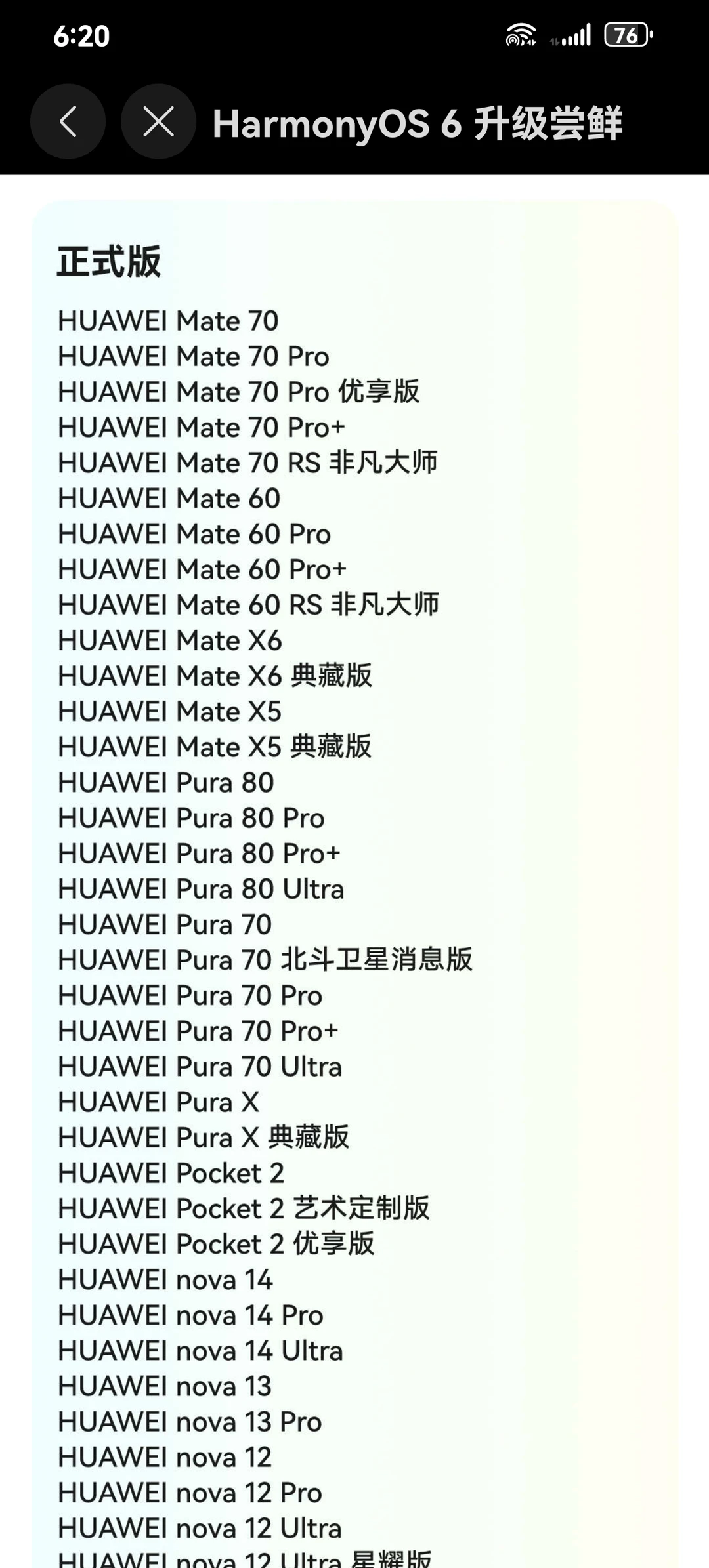 老机型升级纯血鸿蒙