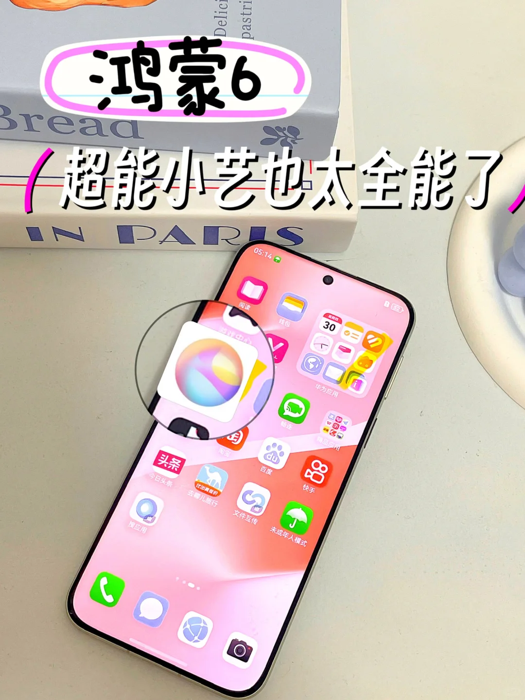 鸿蒙6越用越香‼️超能小艺也太全能了