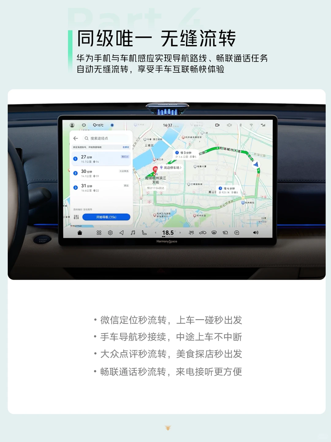天籁·鸿蒙座舱丨手车互联，流转随心