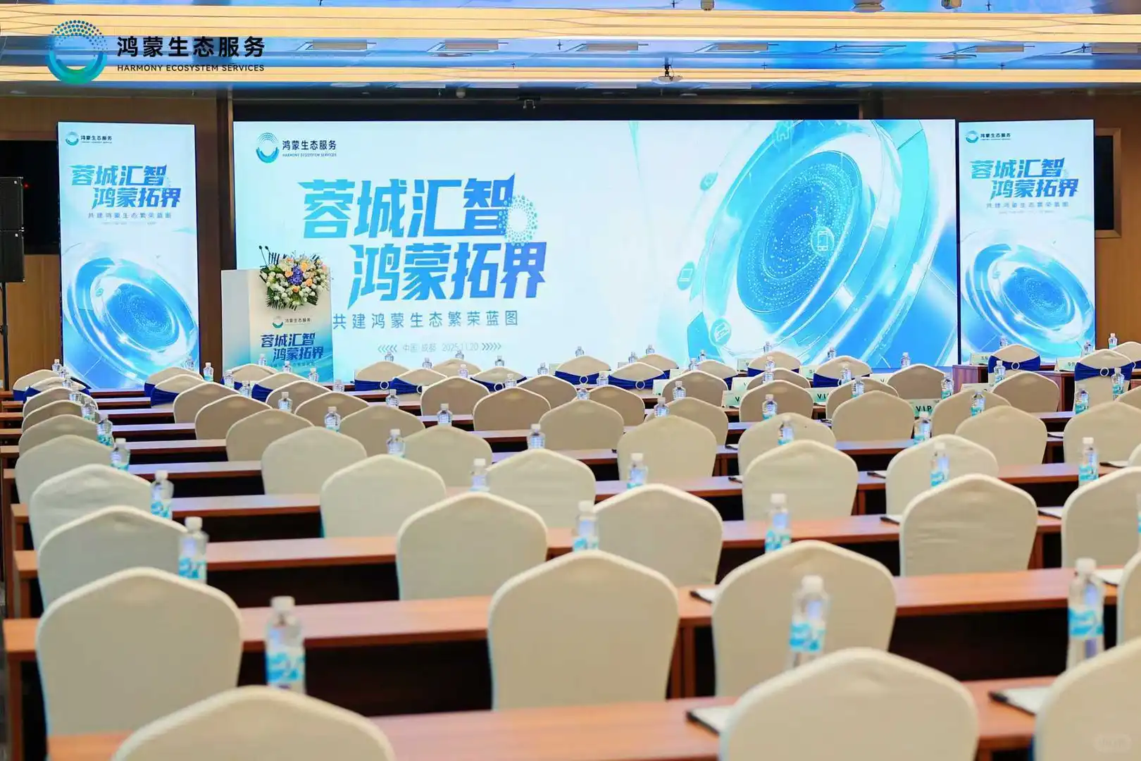 【鸿蒙生态落地成都｜这场科技活动我们这样