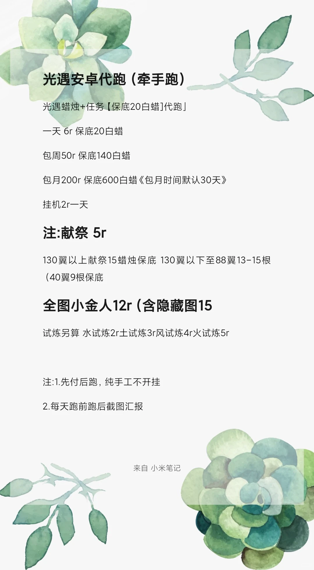 接安卓渠道代肝（牵手跑也接）