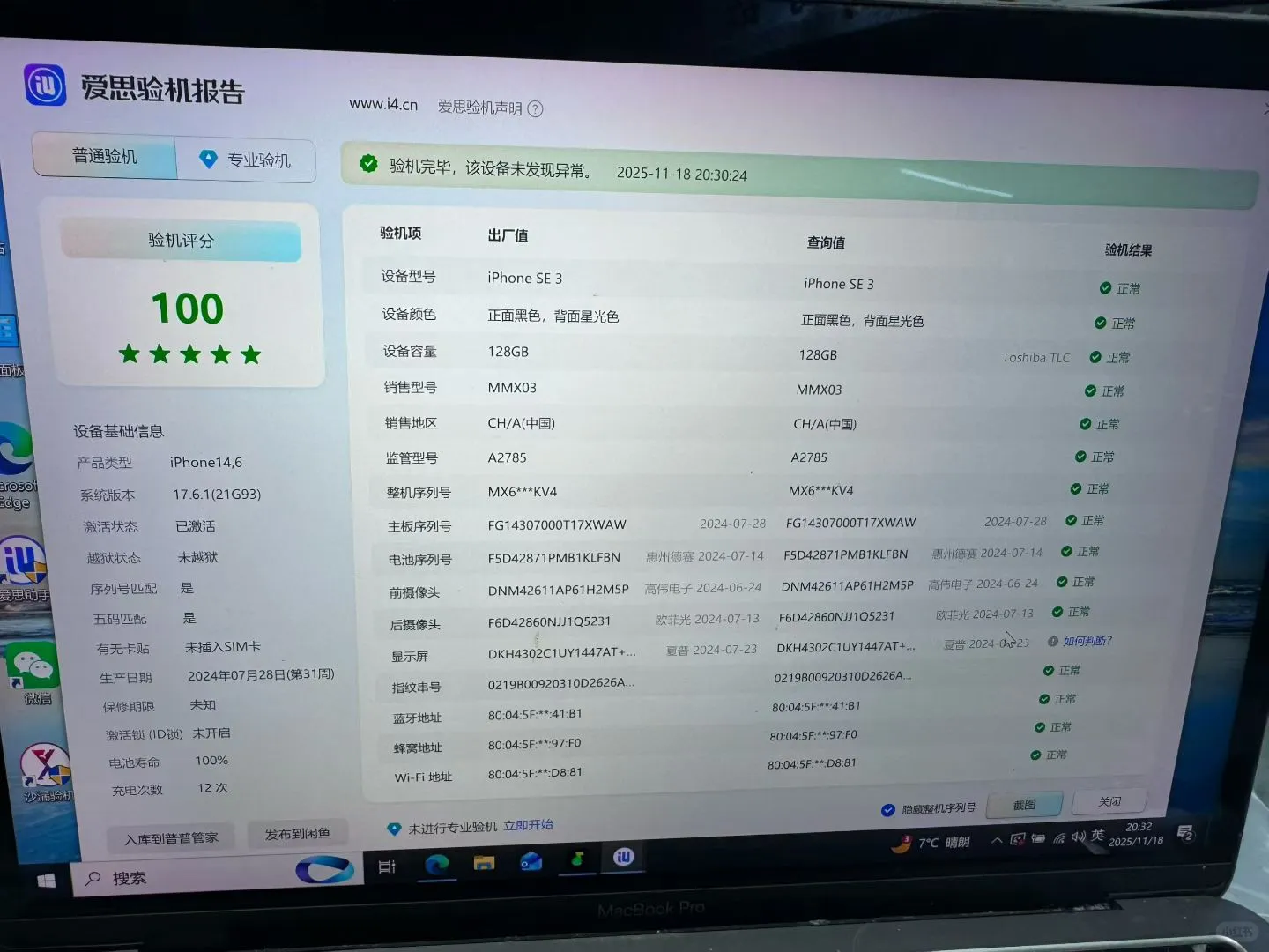 最简单的EQiPhone SE3 国行128星光色 ios1