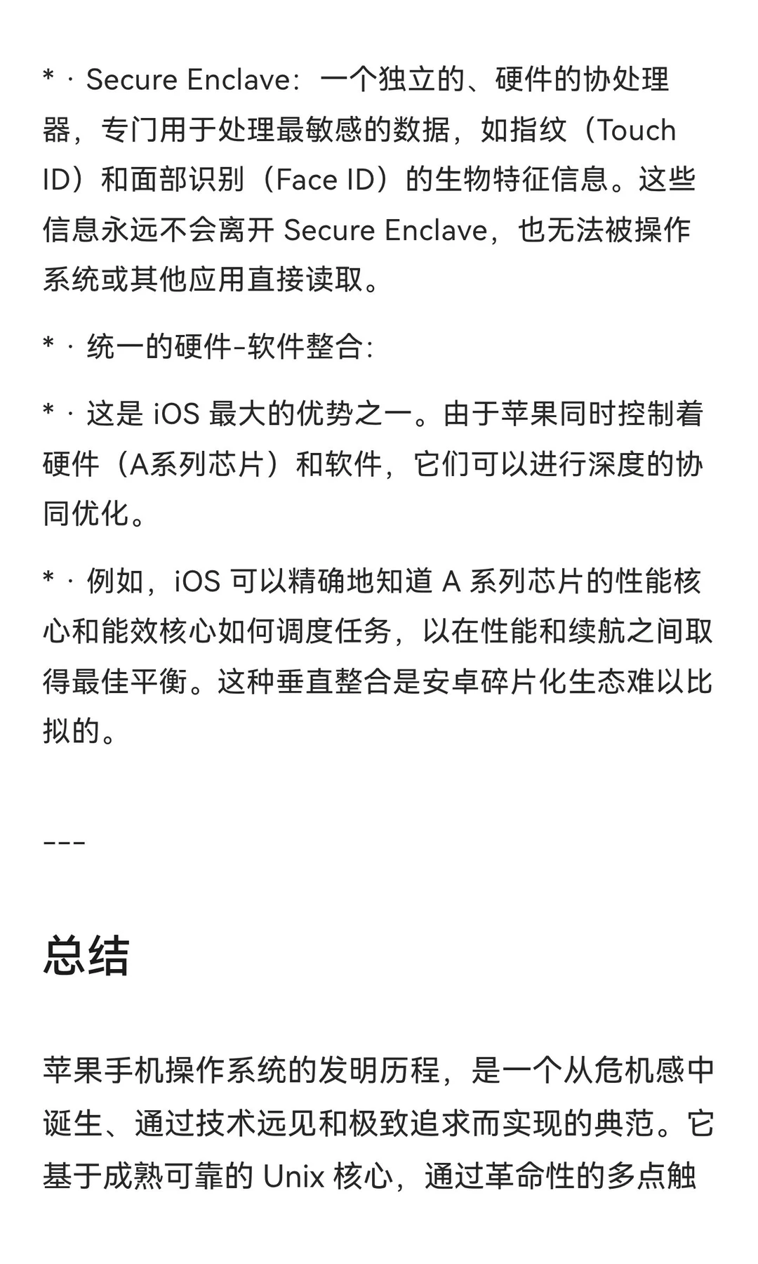 苹果手机操作系统iOS的基本原理