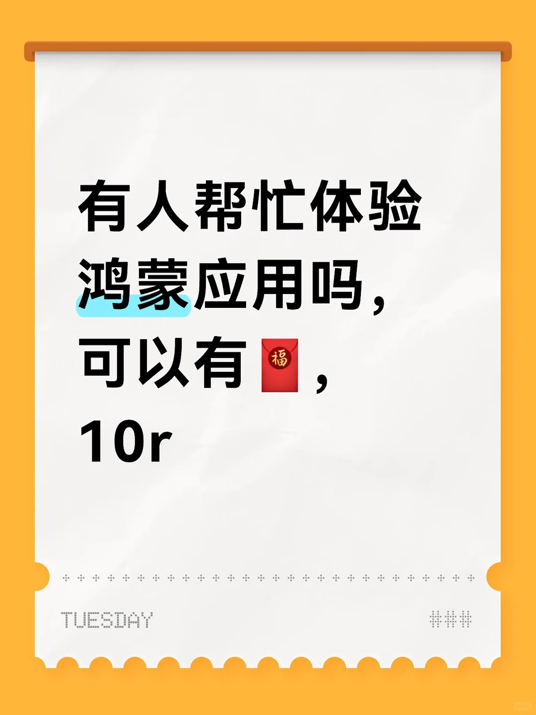 有人帮忙体验鸿蒙应用吗