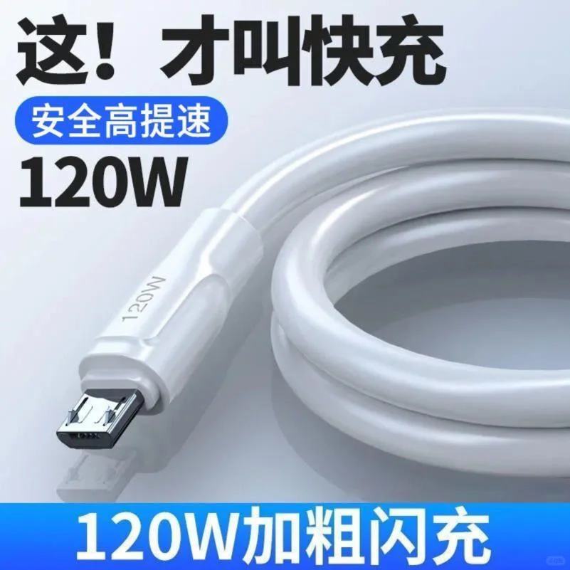 手机党必看!6A超级快充120W安卓闪充数据线实测⚡