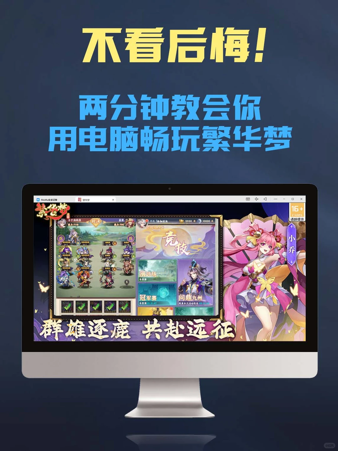 繁华梦电脑版怎么玩 繁华梦PC游玩教程