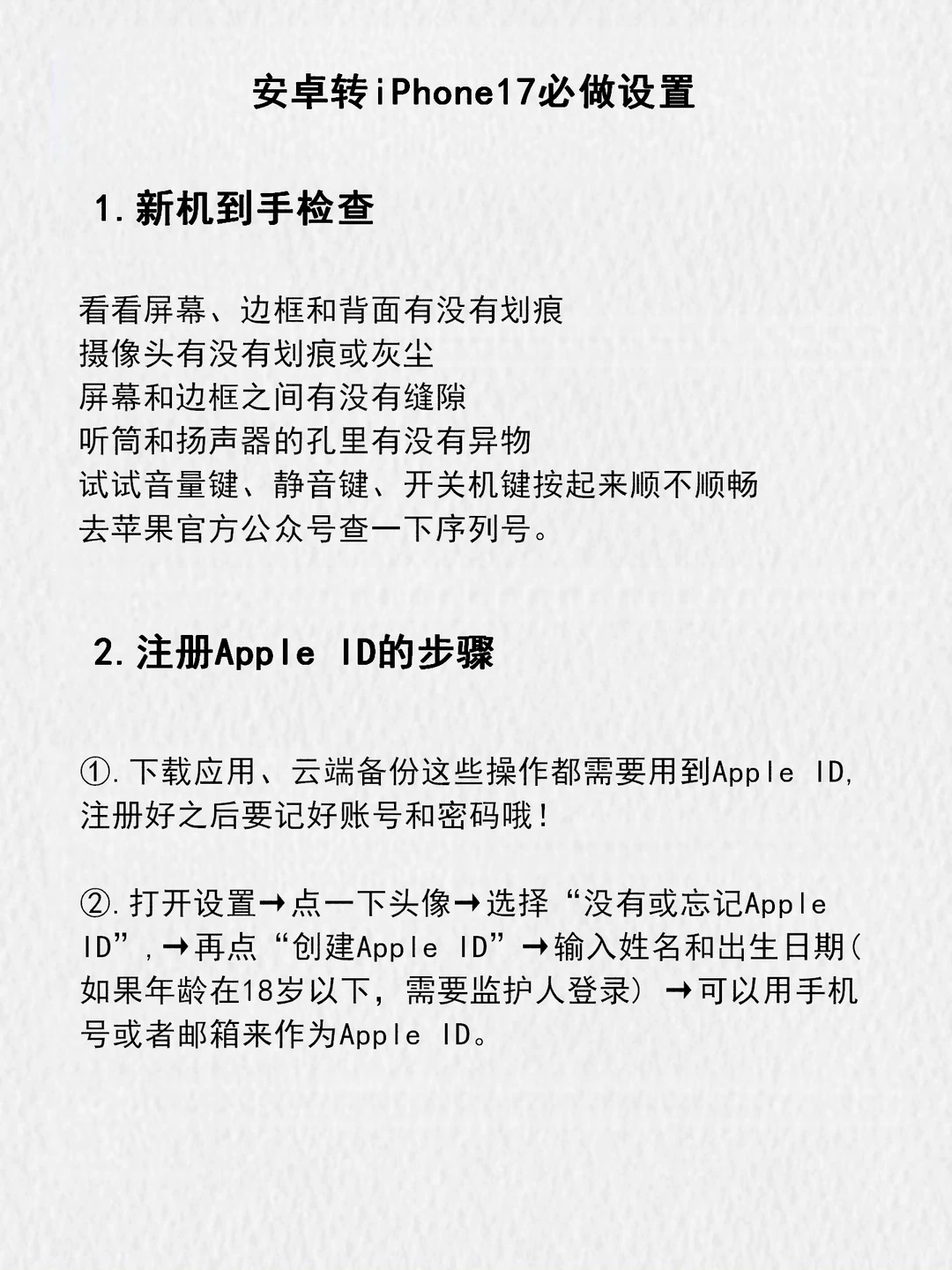 安卓转iPhone17必做设置，不会=白买❗