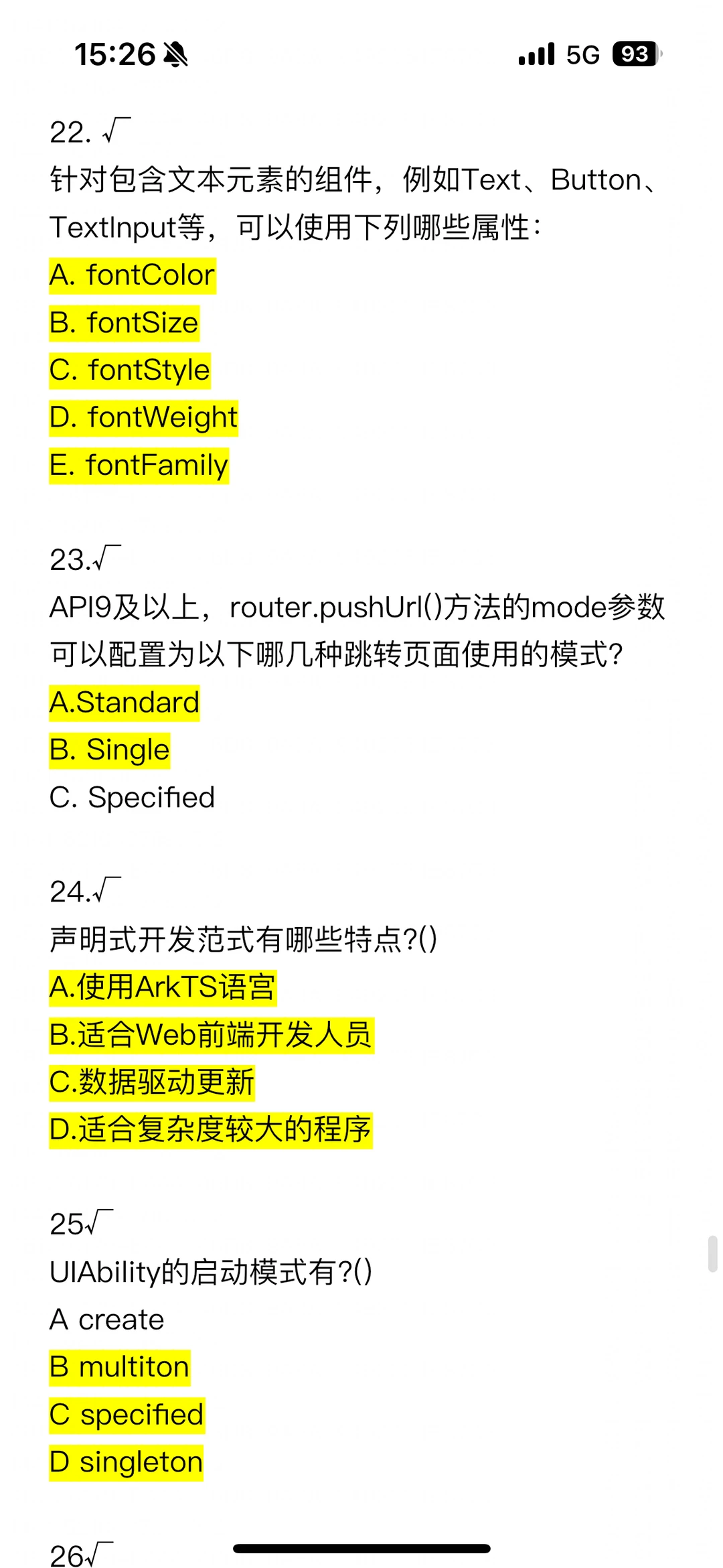 鸿蒙HarmonyOS应用开发者基础最新题库，