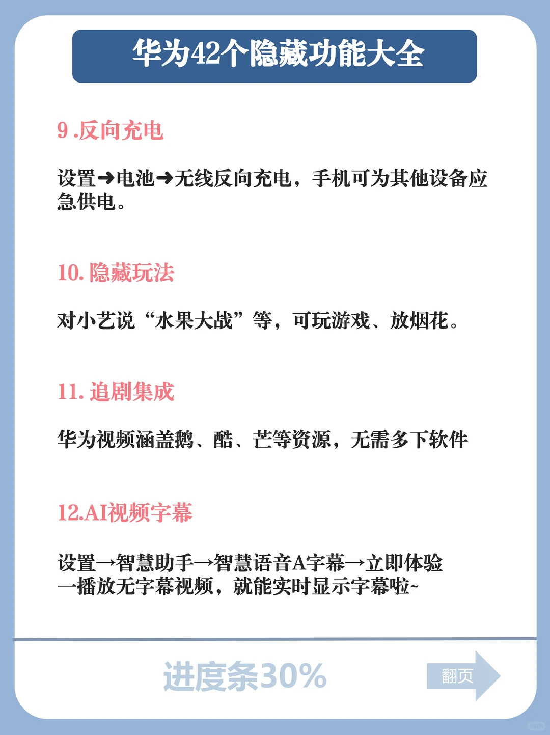 你解锁了吗❓华为手机42个功能好用到哭😭