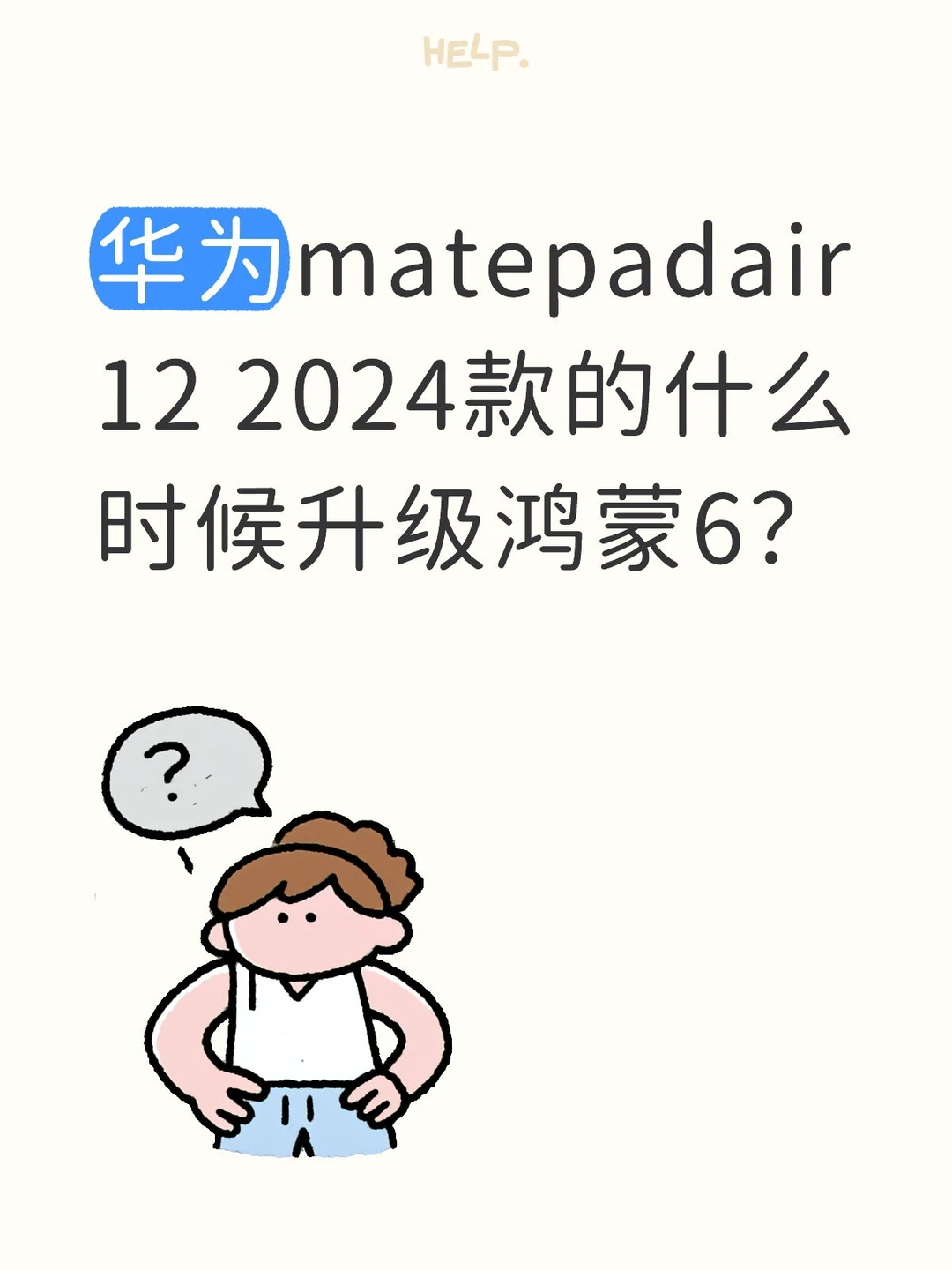 旧款华为平板air12 2024什么时候升级鸿蒙6