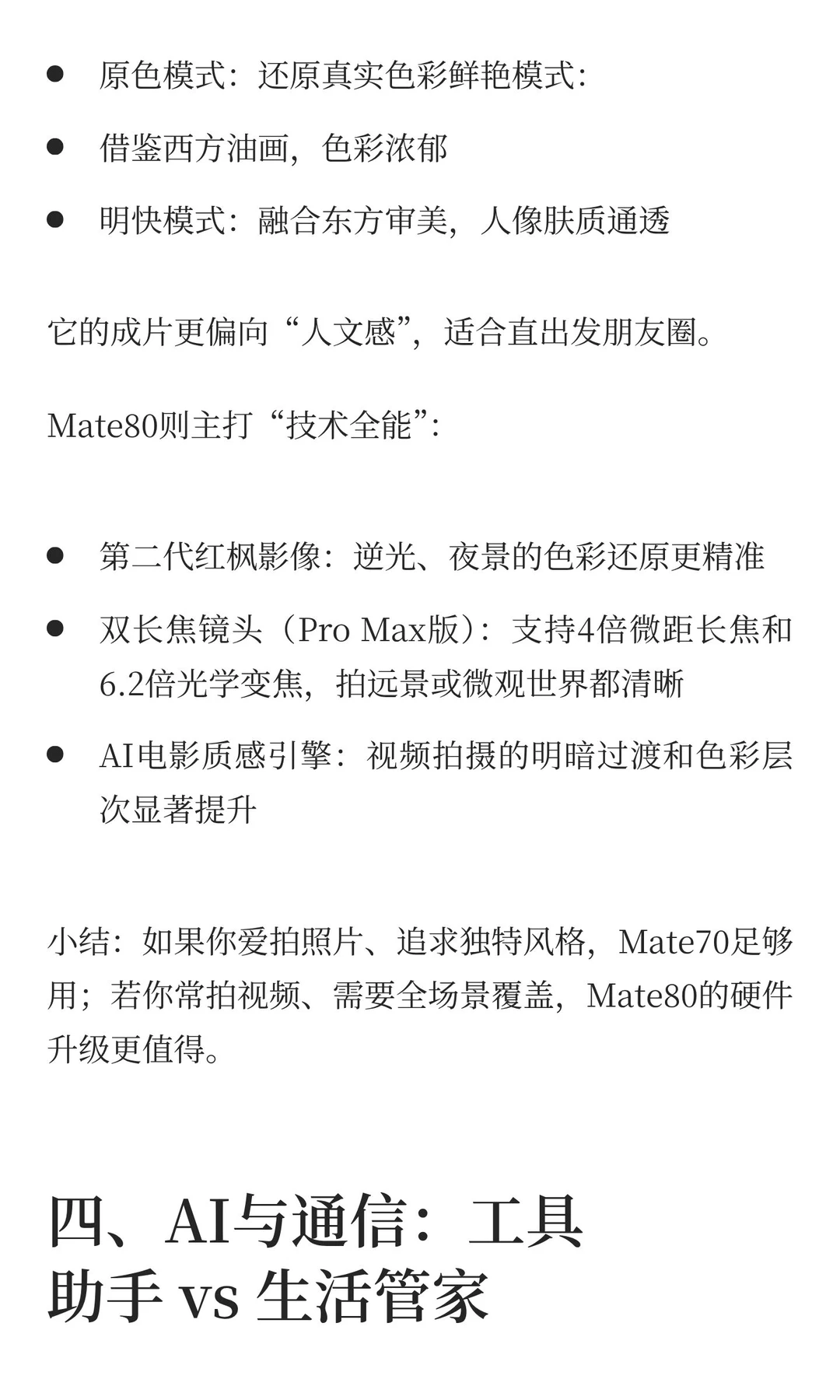 有必要换Mate80吗？