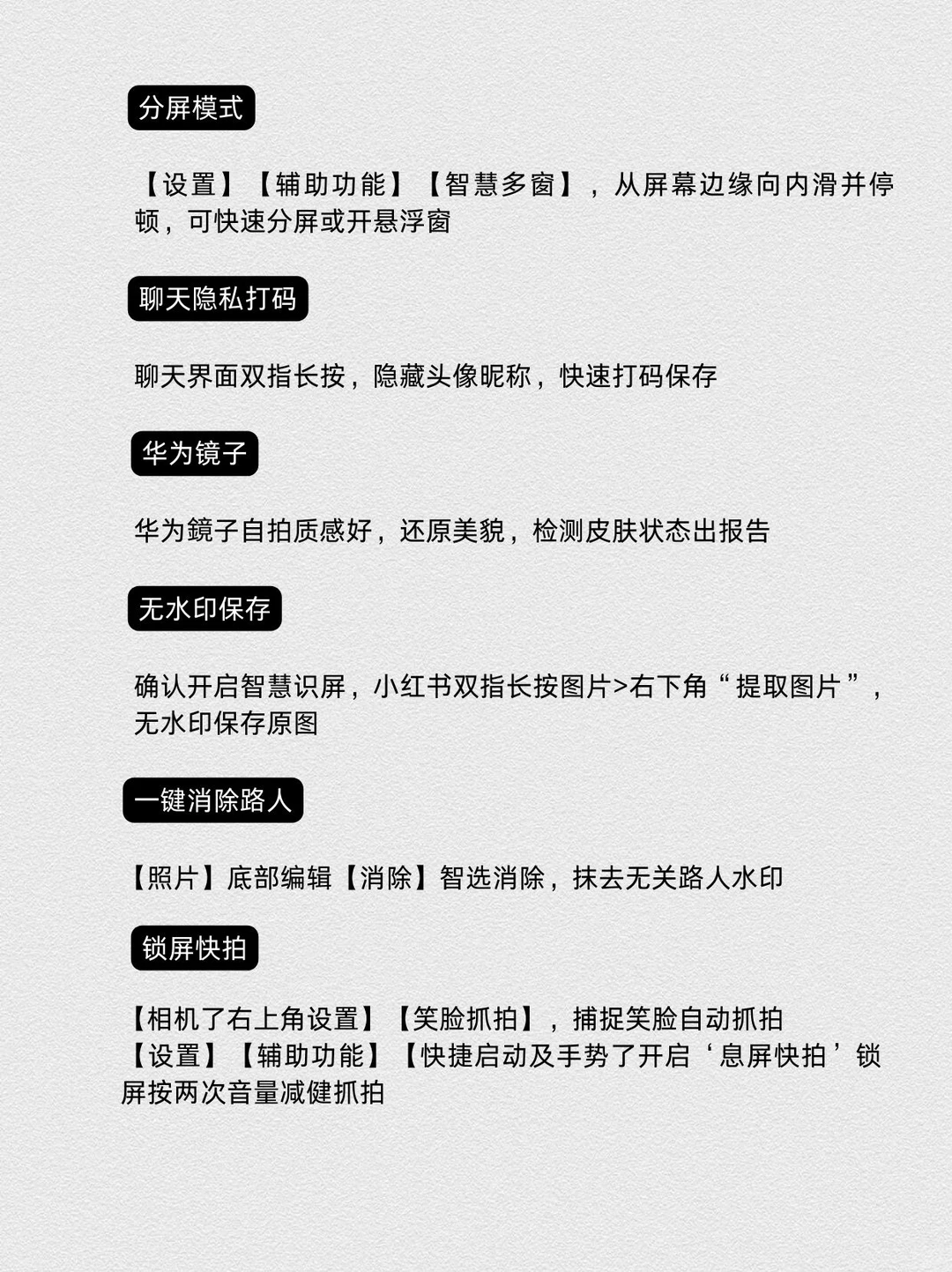 华为手机女生实用隐藏功能｜不会=白买‼️