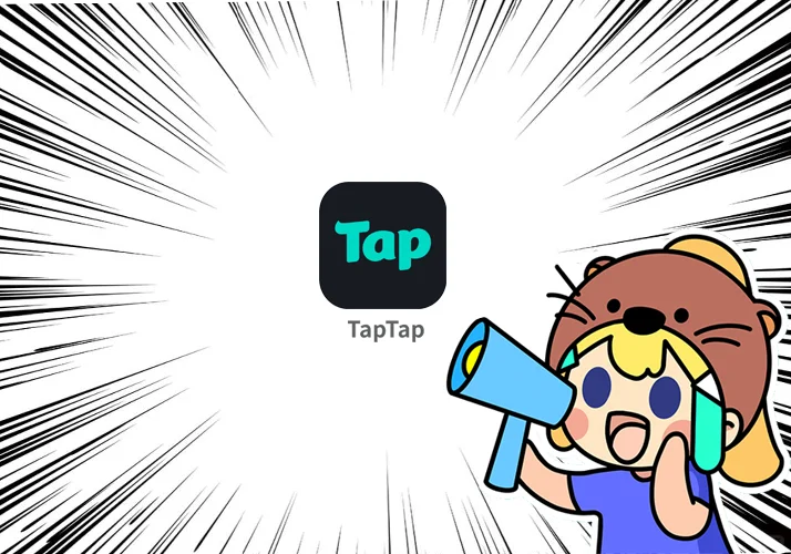 TapTap正式黑化！