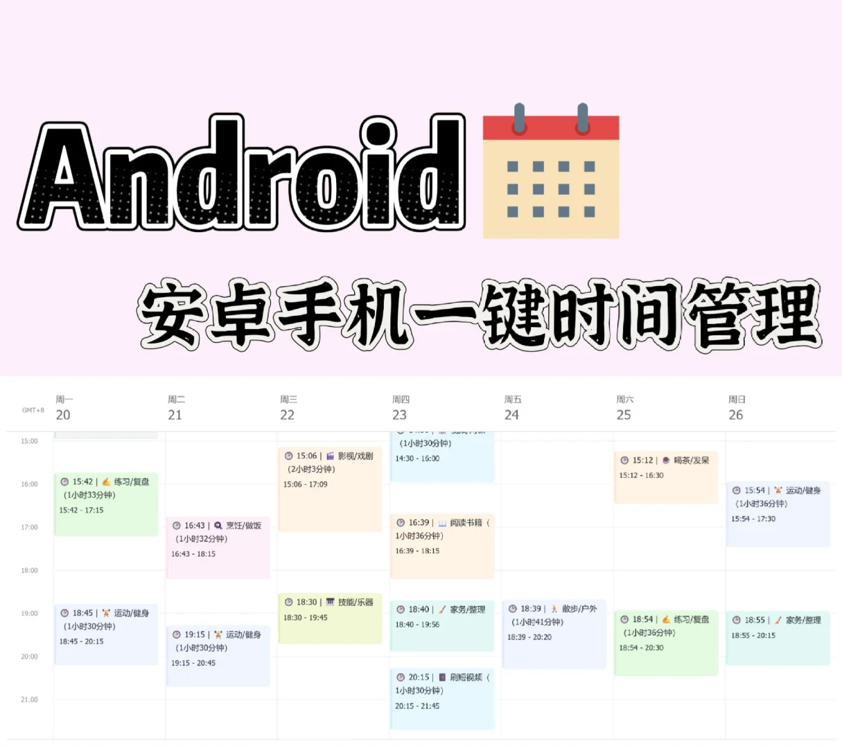 安卓手机时间管理，居然这么绝