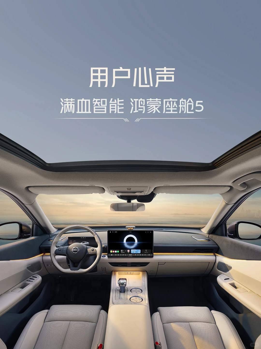 天籁·鸿蒙座舱丨首批大定用户心声