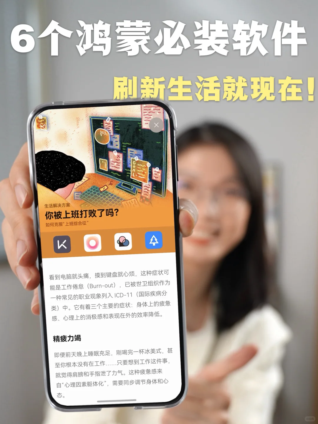 挖到宝啦🤪6个鸿蒙独家App让手机更好用！