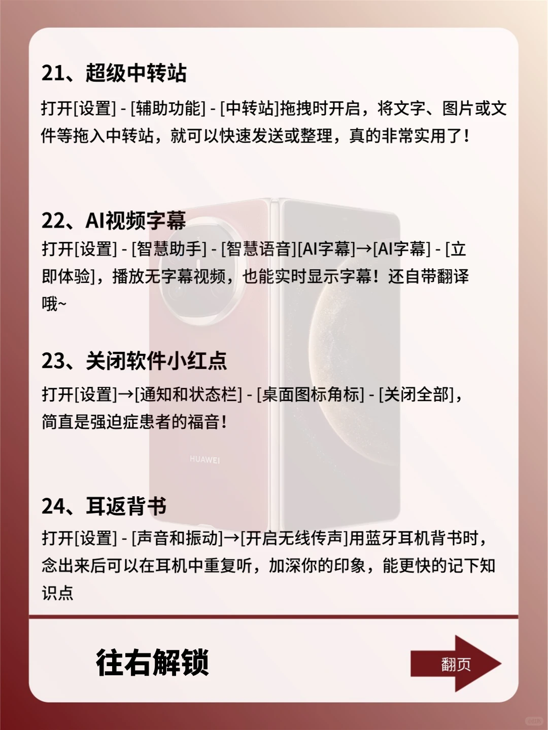 建议收藏！华为必用的27个神仙功能🔒