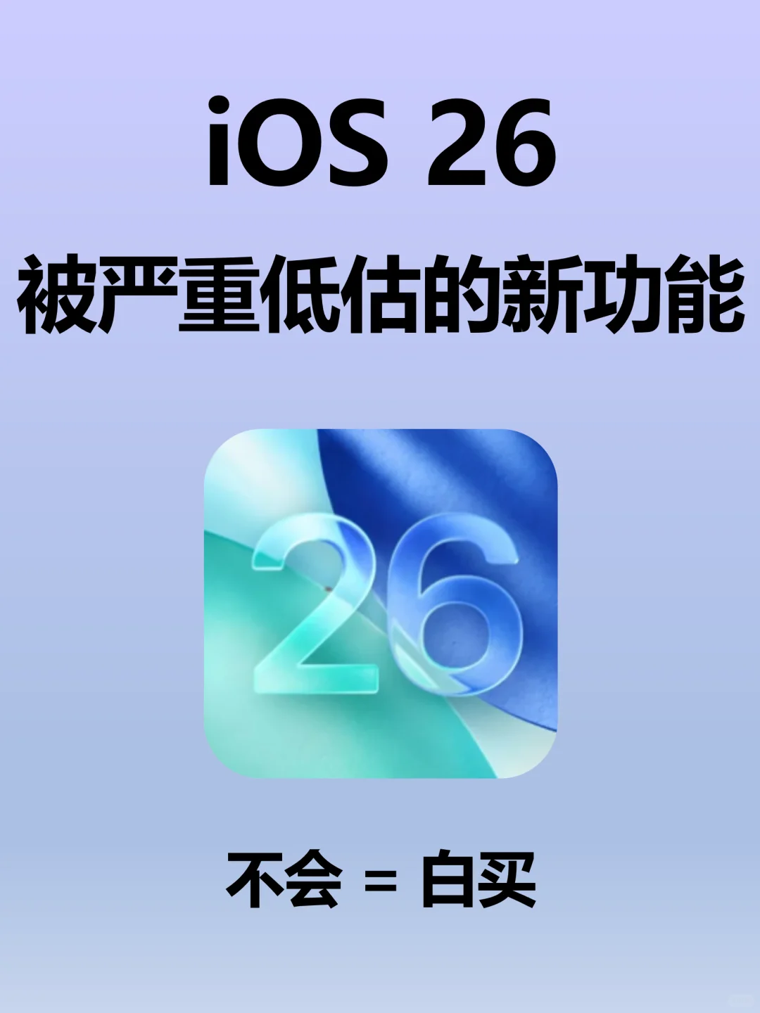 天呐❗ iOS26被严重低估的新功能🔥