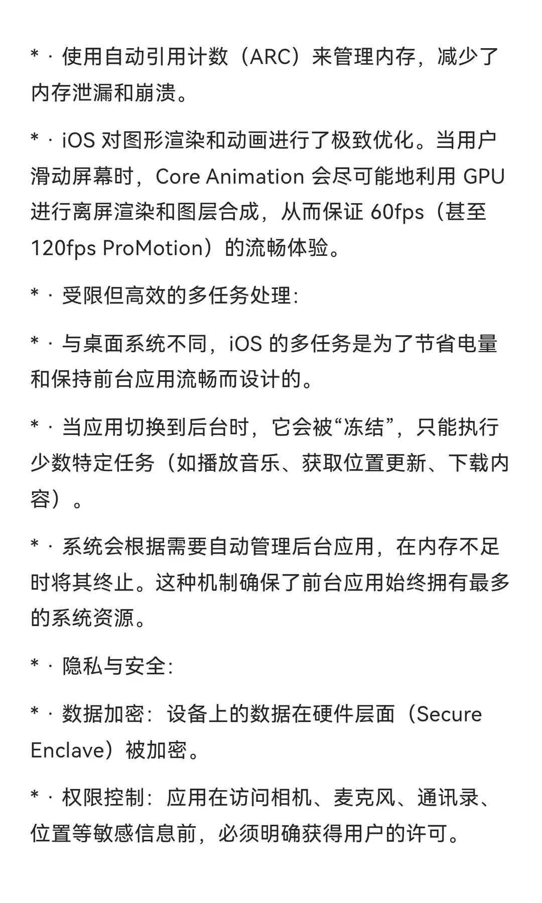 苹果手机操作系统iOS的基本原理