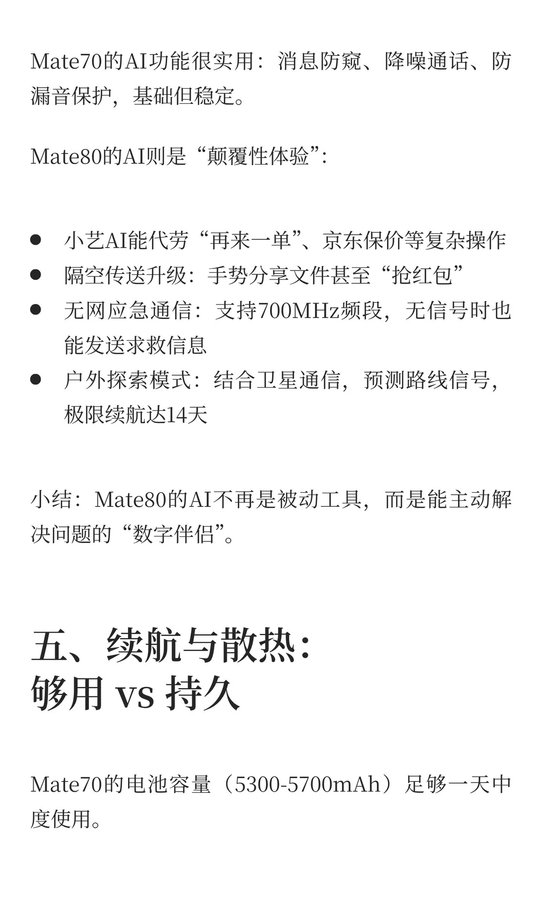 有必要换Mate80吗？