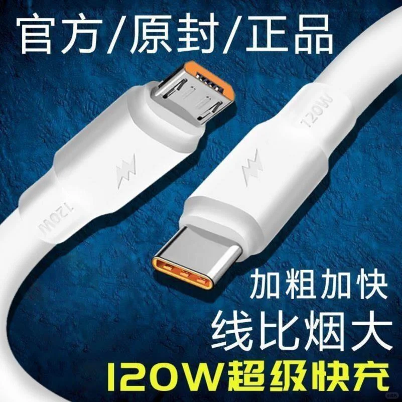 手机党必看!6A超级快充120W安卓闪充数据线实测⚡